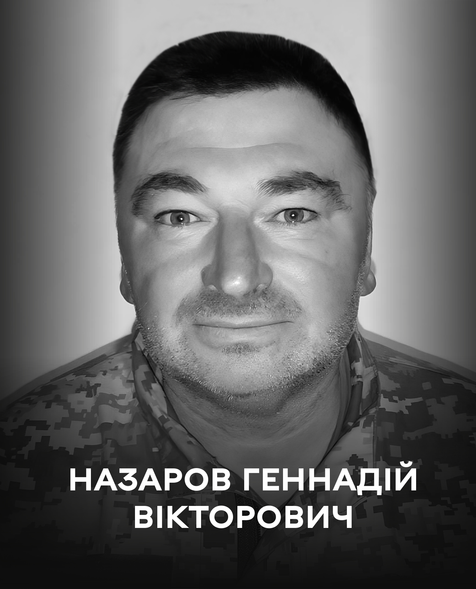 Вінниця 31 грудня прощається з оборонцем України Геннадієм Назаровим